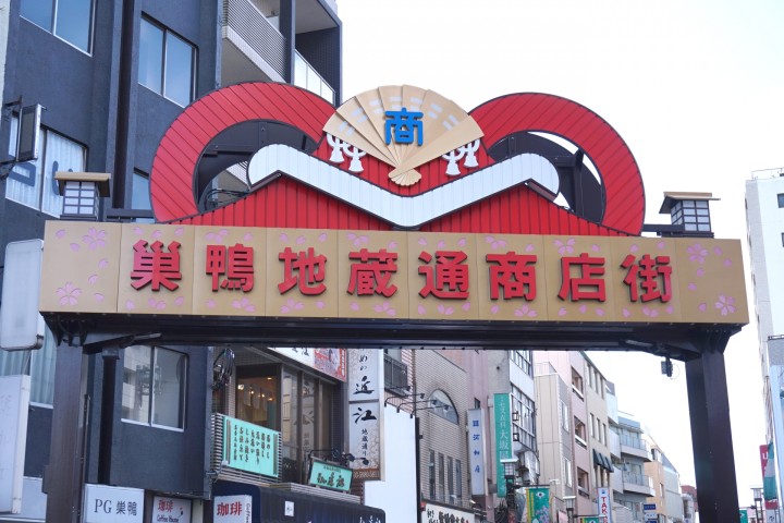Sugamo Jizo-dori Shopping Street