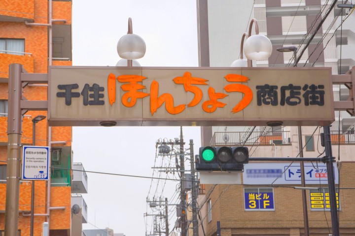 Senju Honcho Shopping Street