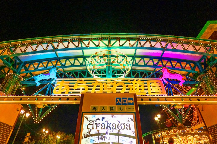 Arakawa Amusement Park
